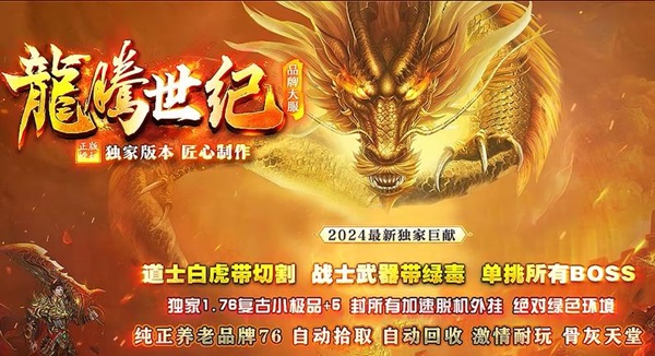 传奇3高爆手游：元素克制、经典1.45版本回归与七大元素、十